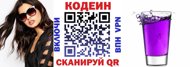 Кодеин напиток Lean (лин) Верхняя Салда